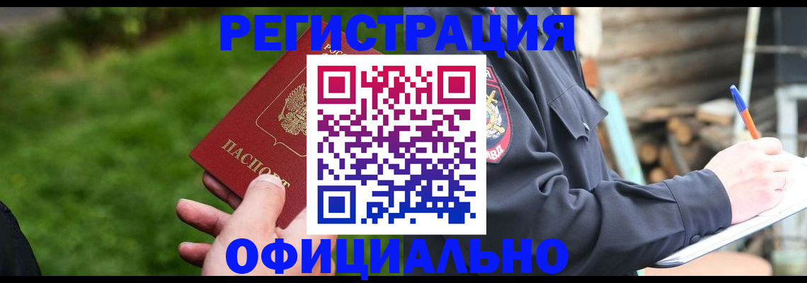 временная регистрация надежно в Моздоке