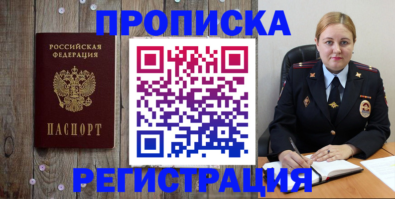 временная регистрация купить в Моздоке