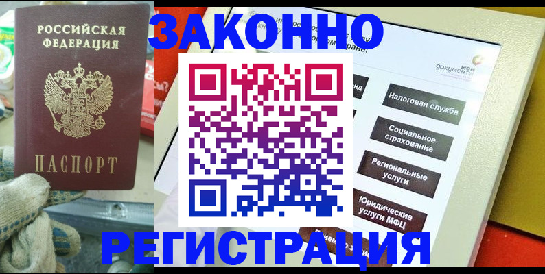 временная регистрация недорого в Моздоке